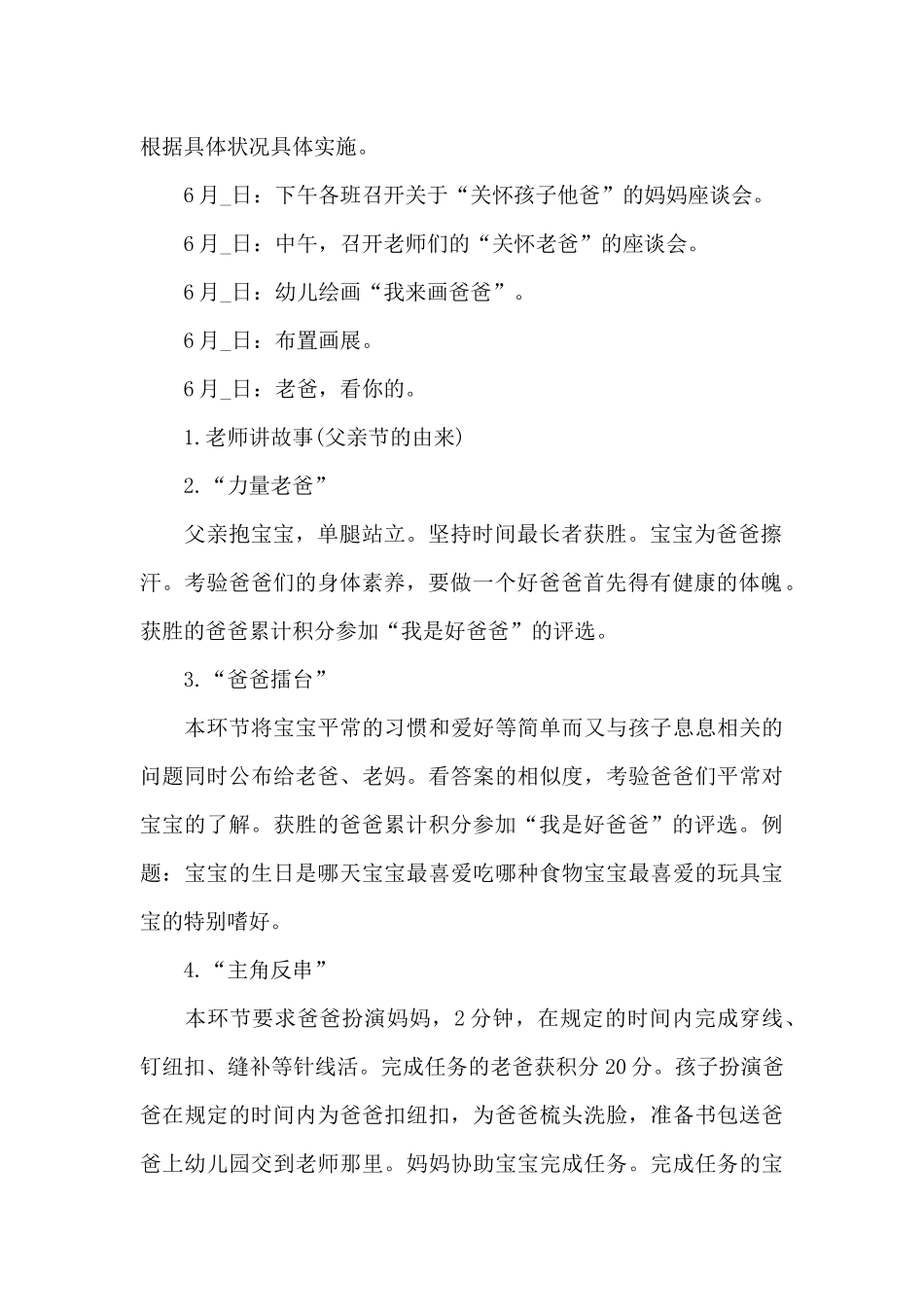 父亲节活动方案2024_第2页