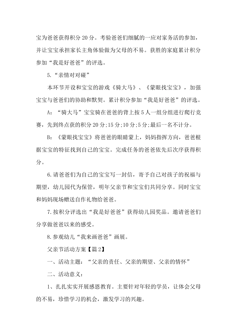 父亲节活动方案2024_第3页