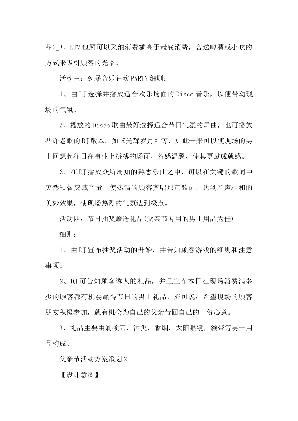 父亲节活动方案策划四篇_第2页