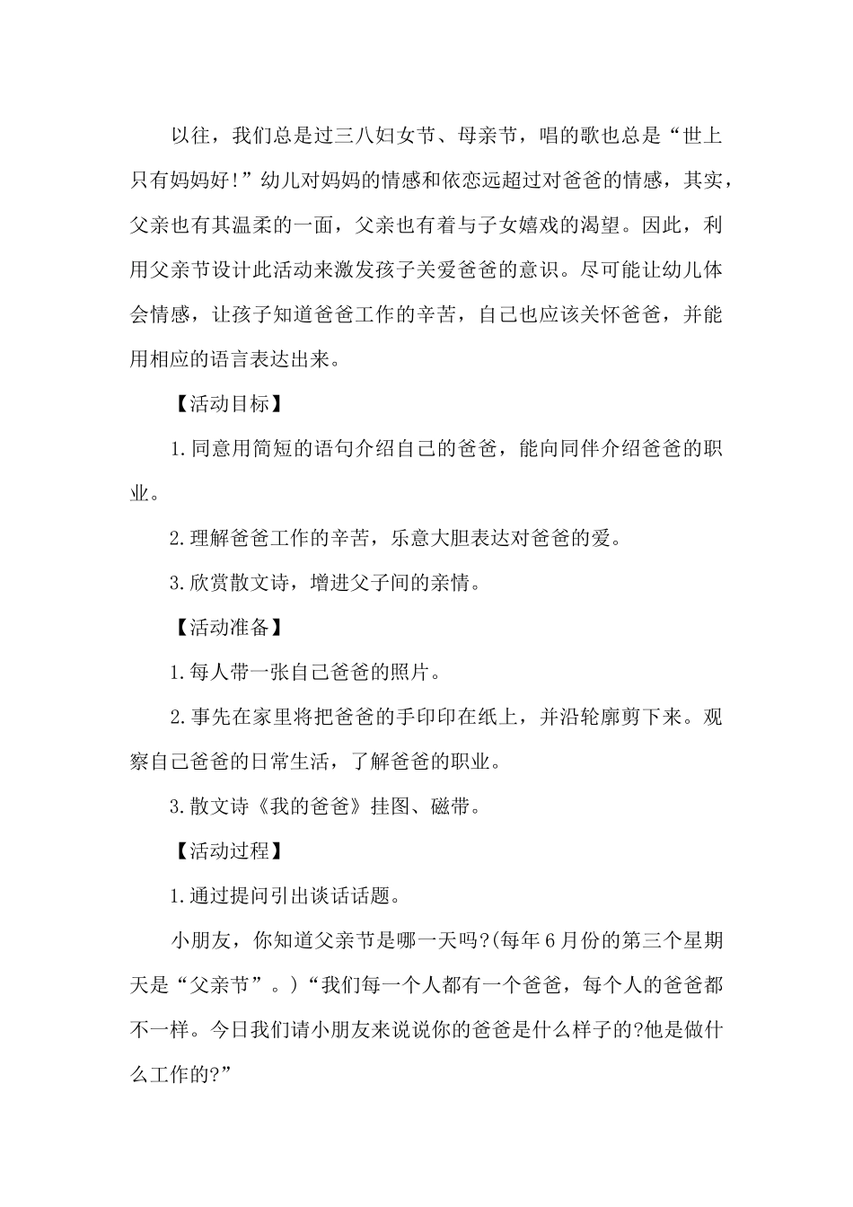 父亲节活动方案策划四篇_第3页