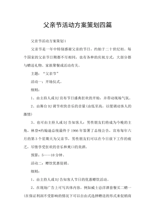 父亲节活动方案策划四篇