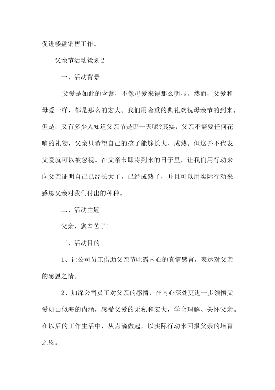 父亲节活动策划10篇_第2页