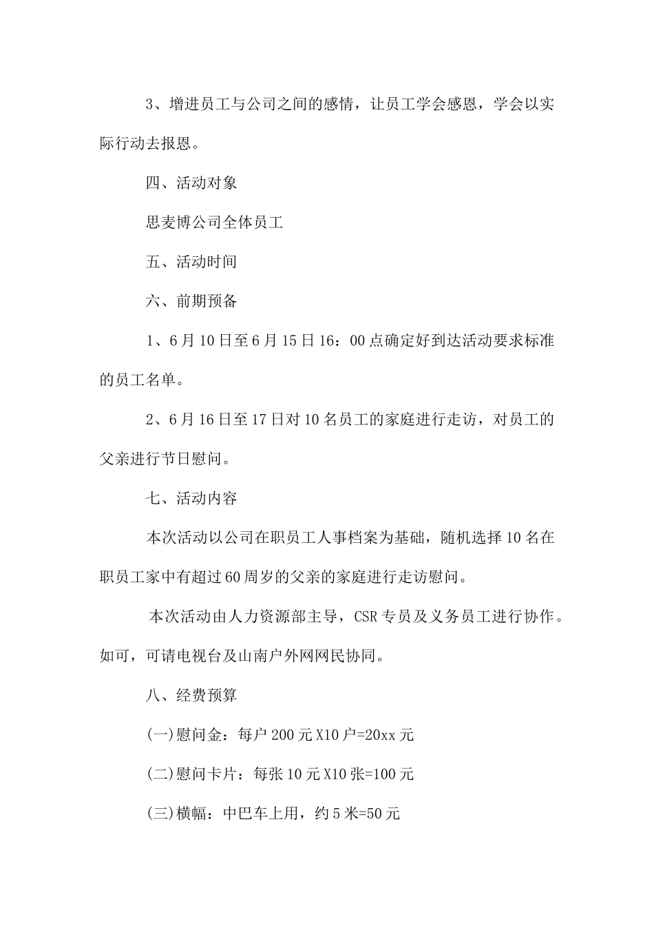 父亲节活动策划10篇_第3页