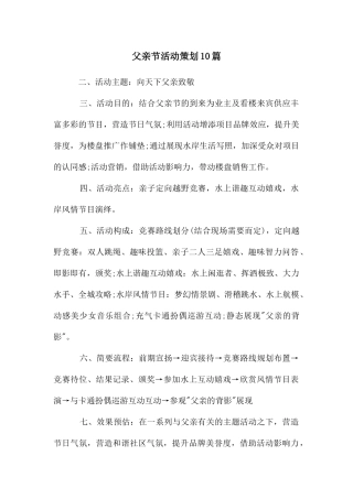 父亲节活动策划10篇