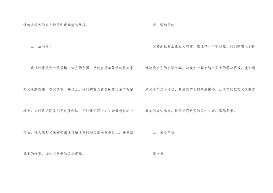 父亲节活动策划-1_第2页