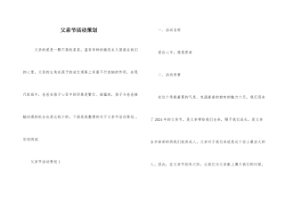 父亲节活动策划-1