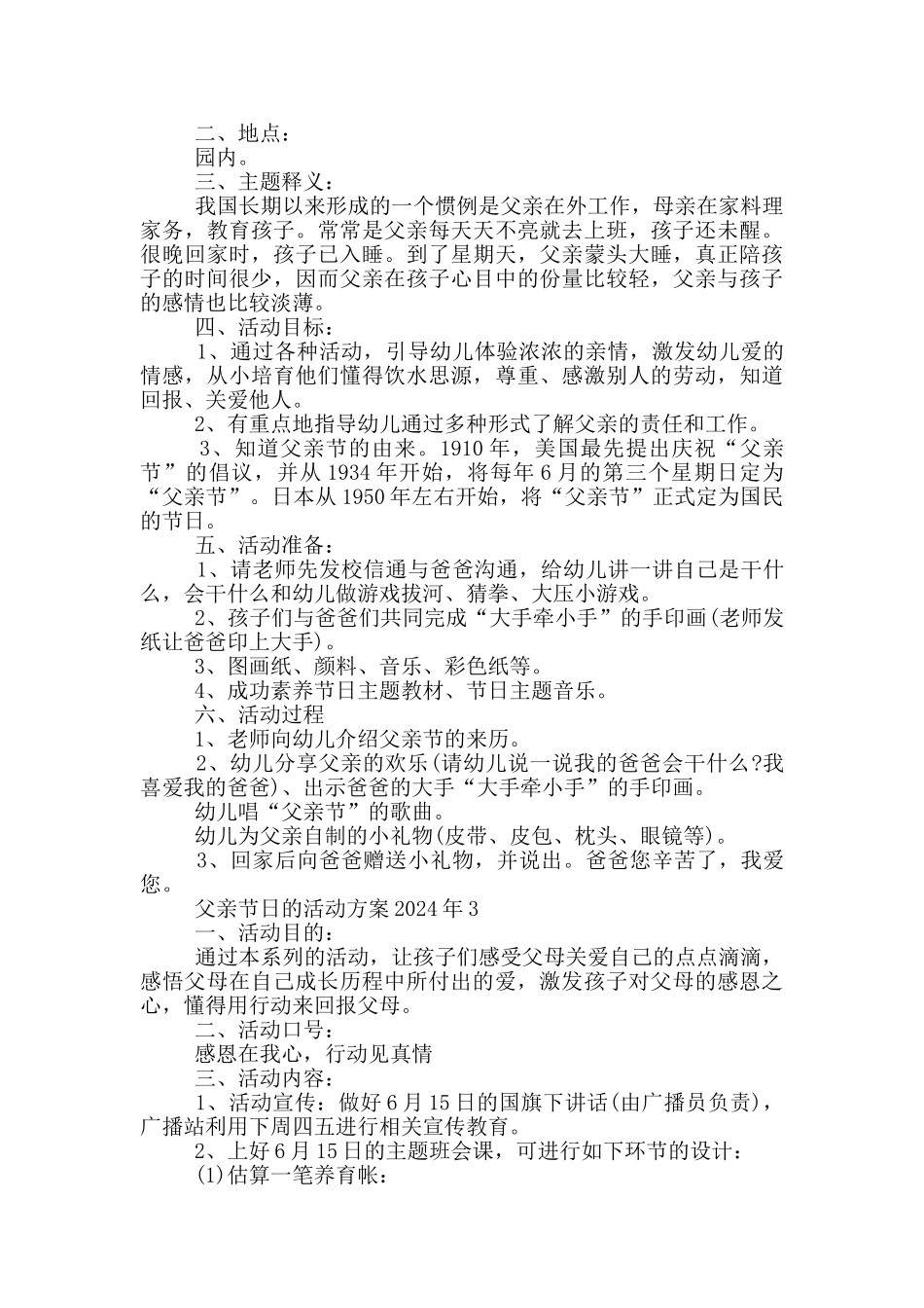 父亲节日的活动方案2024年_第2页