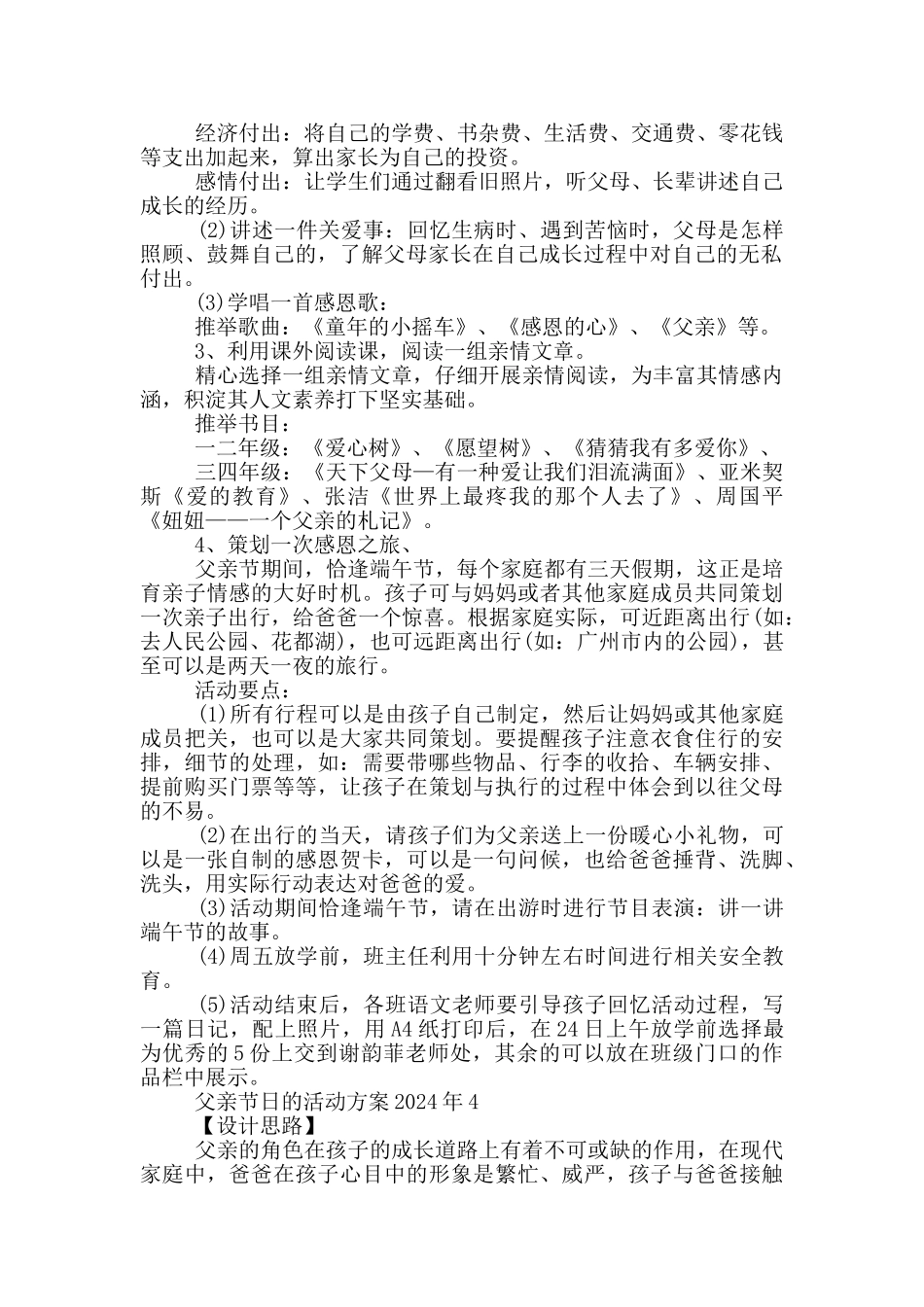 父亲节日的活动方案2024年_第3页