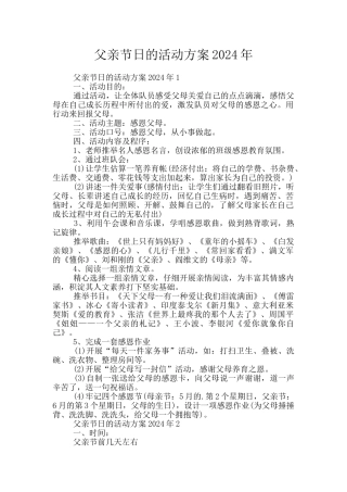 父亲节日的活动方案2024年