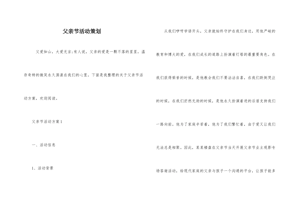 父亲节活动策划_第1页