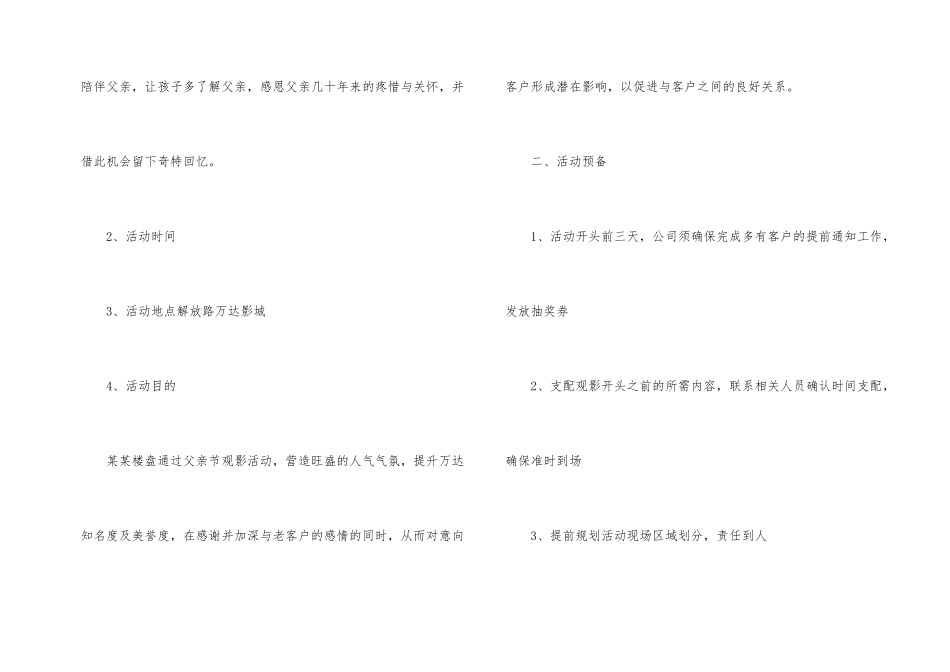 父亲节活动策划_第2页