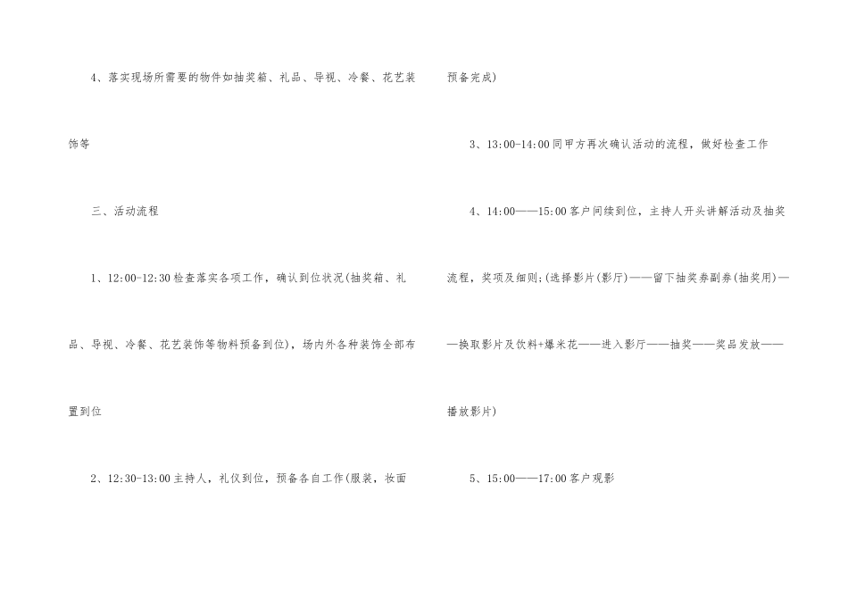 父亲节活动策划_第3页