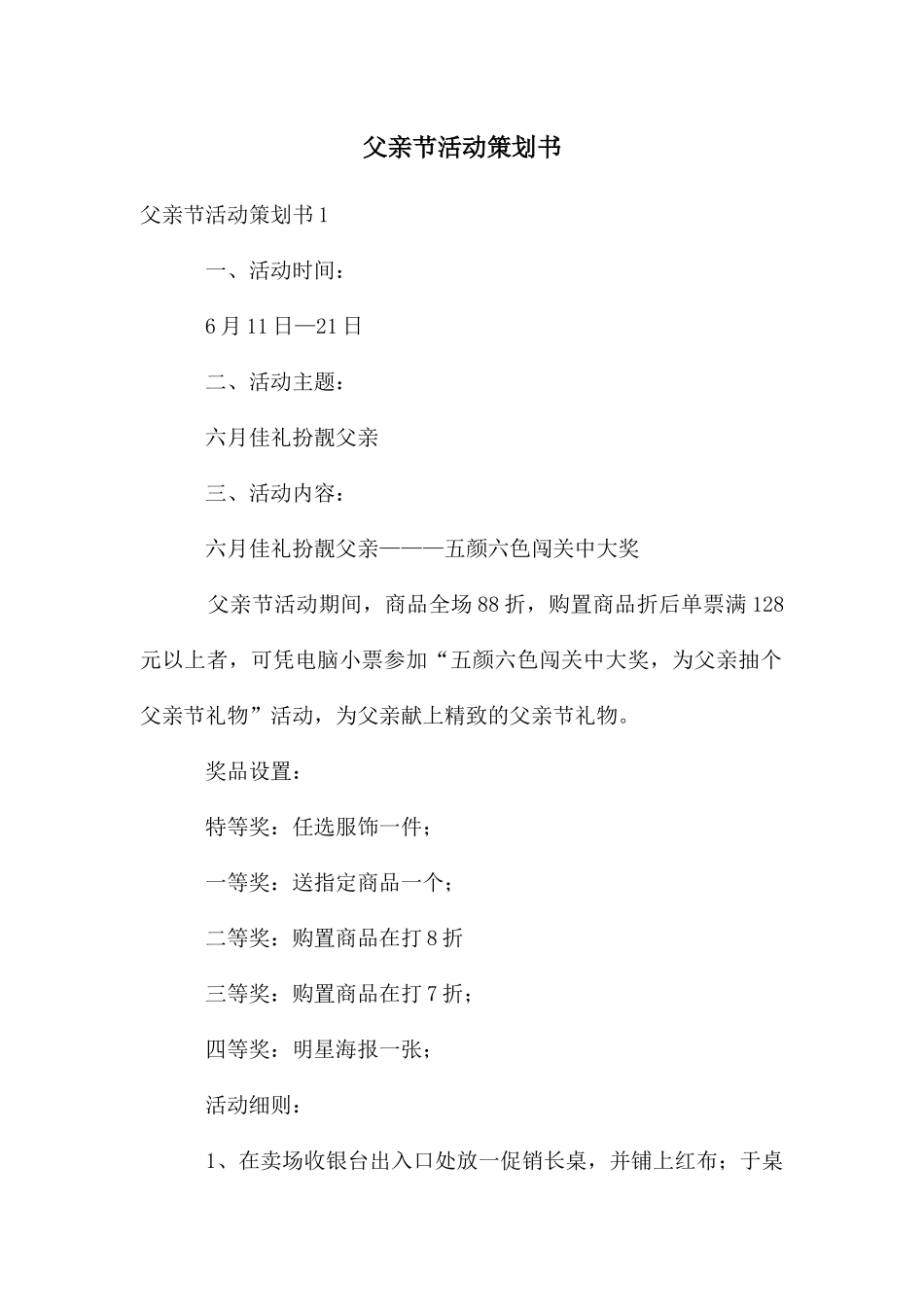 父亲节活动策划书_第1页