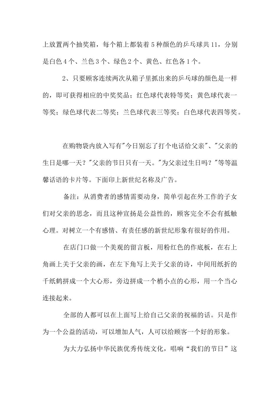 父亲节活动策划书_第2页