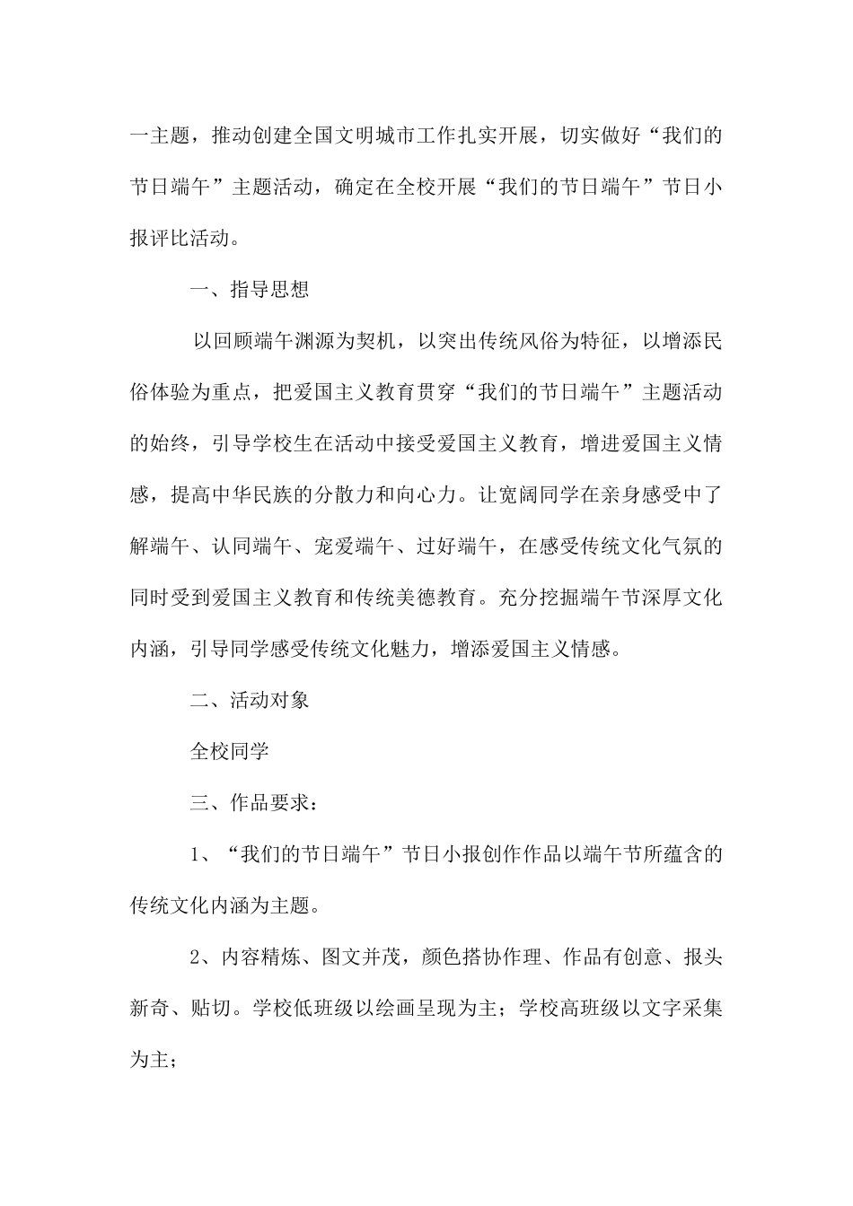 父亲节活动策划书_第3页