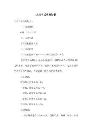 父亲节活动策划书