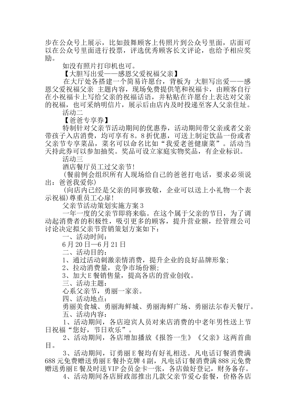 父亲节活动策划实施方案五篇_第2页