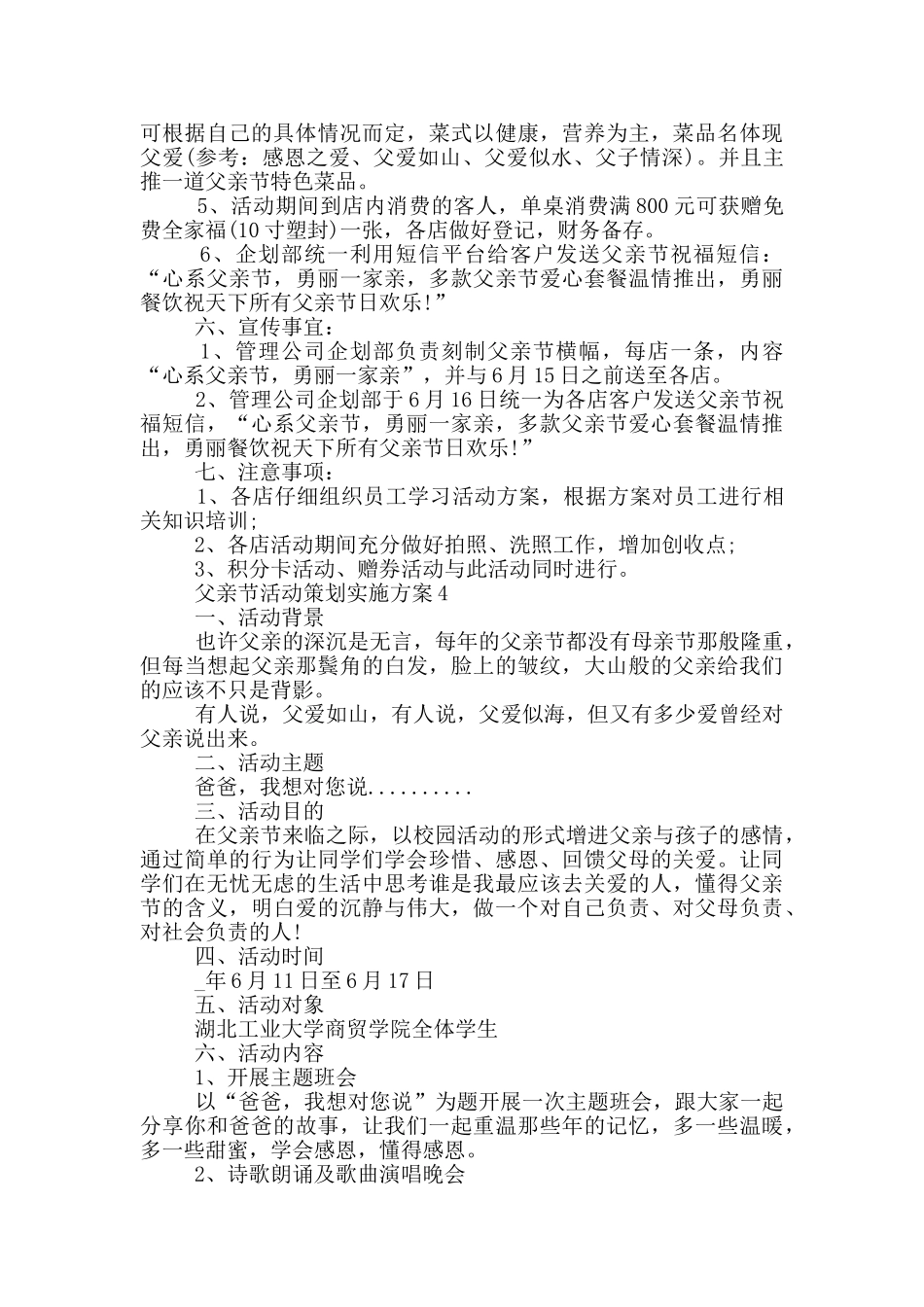 父亲节活动策划实施方案五篇_第3页