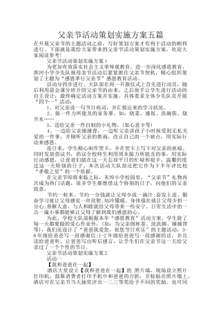 父亲节活动策划实施方案五篇