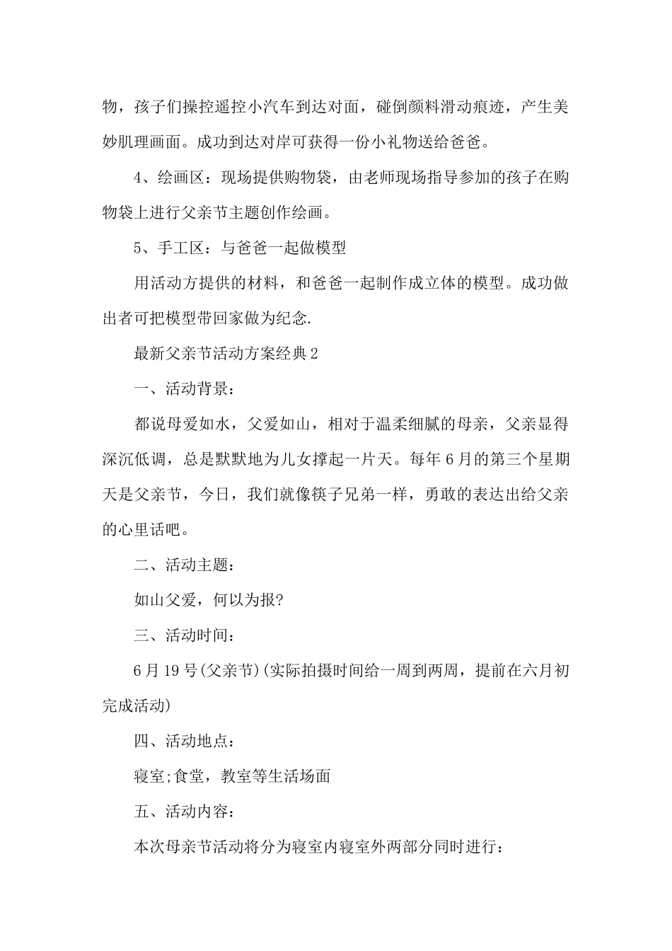 父亲节活动方案经典_第2页