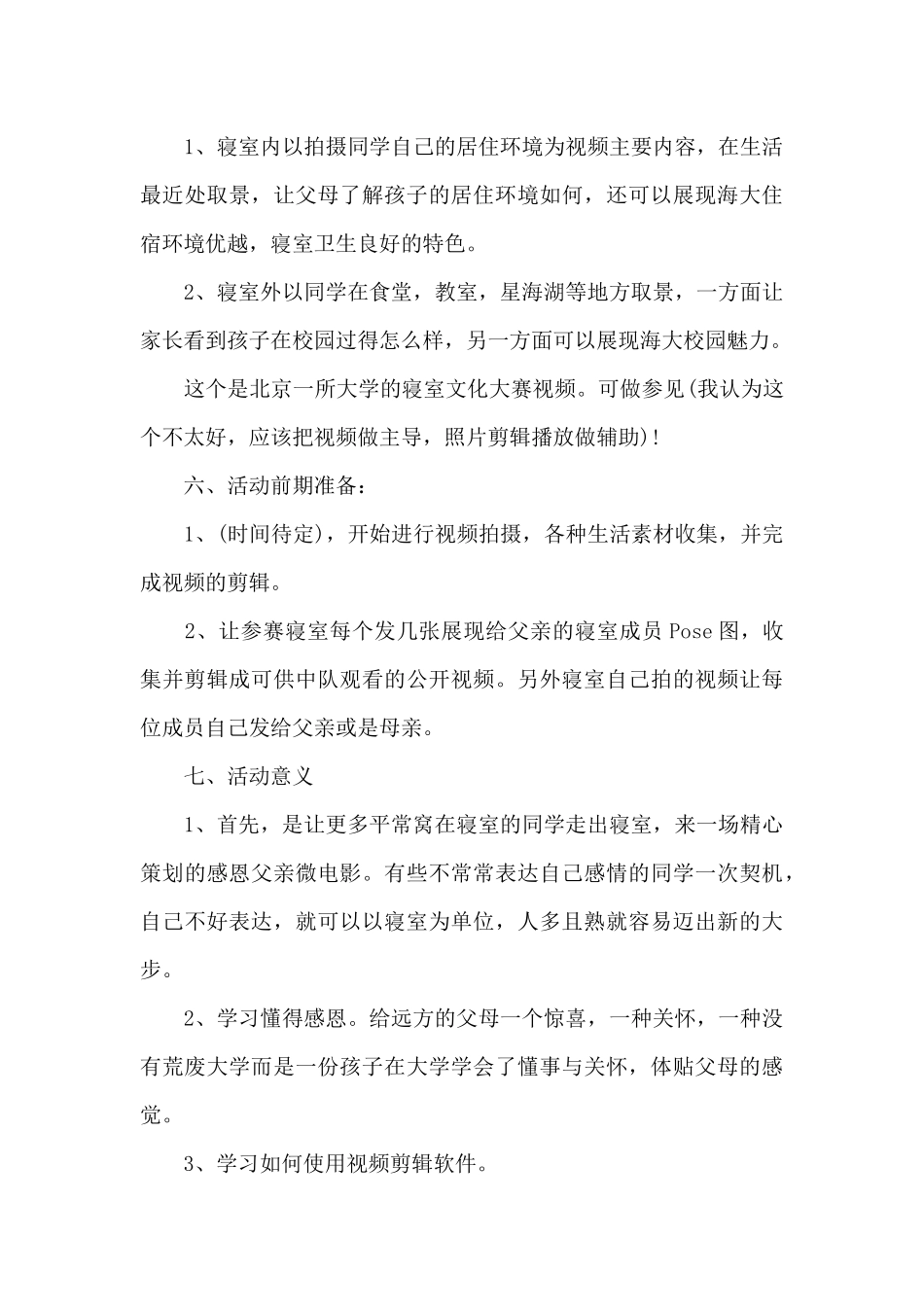 父亲节活动方案经典_第3页