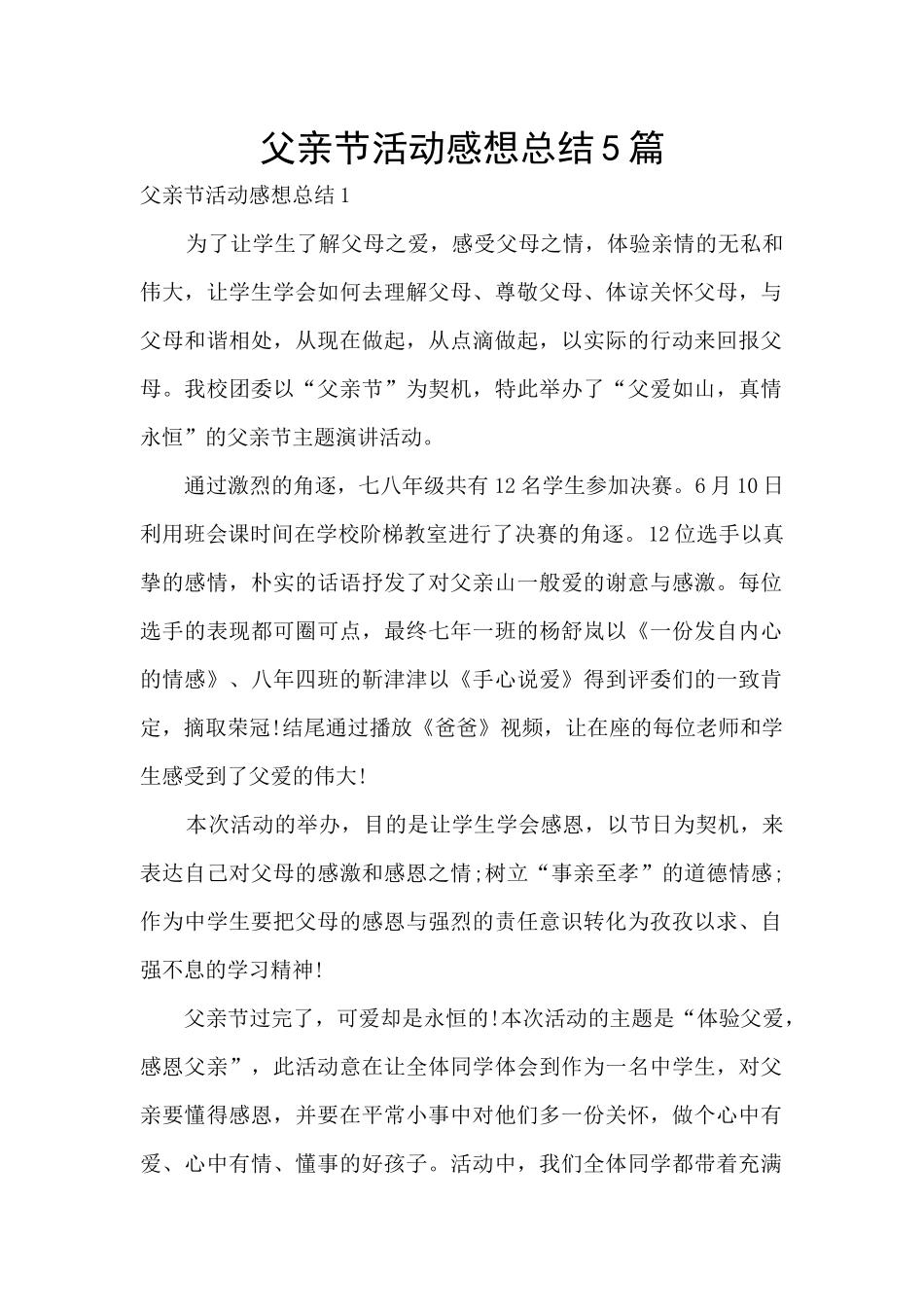 父亲节活动感想总结5篇_第1页