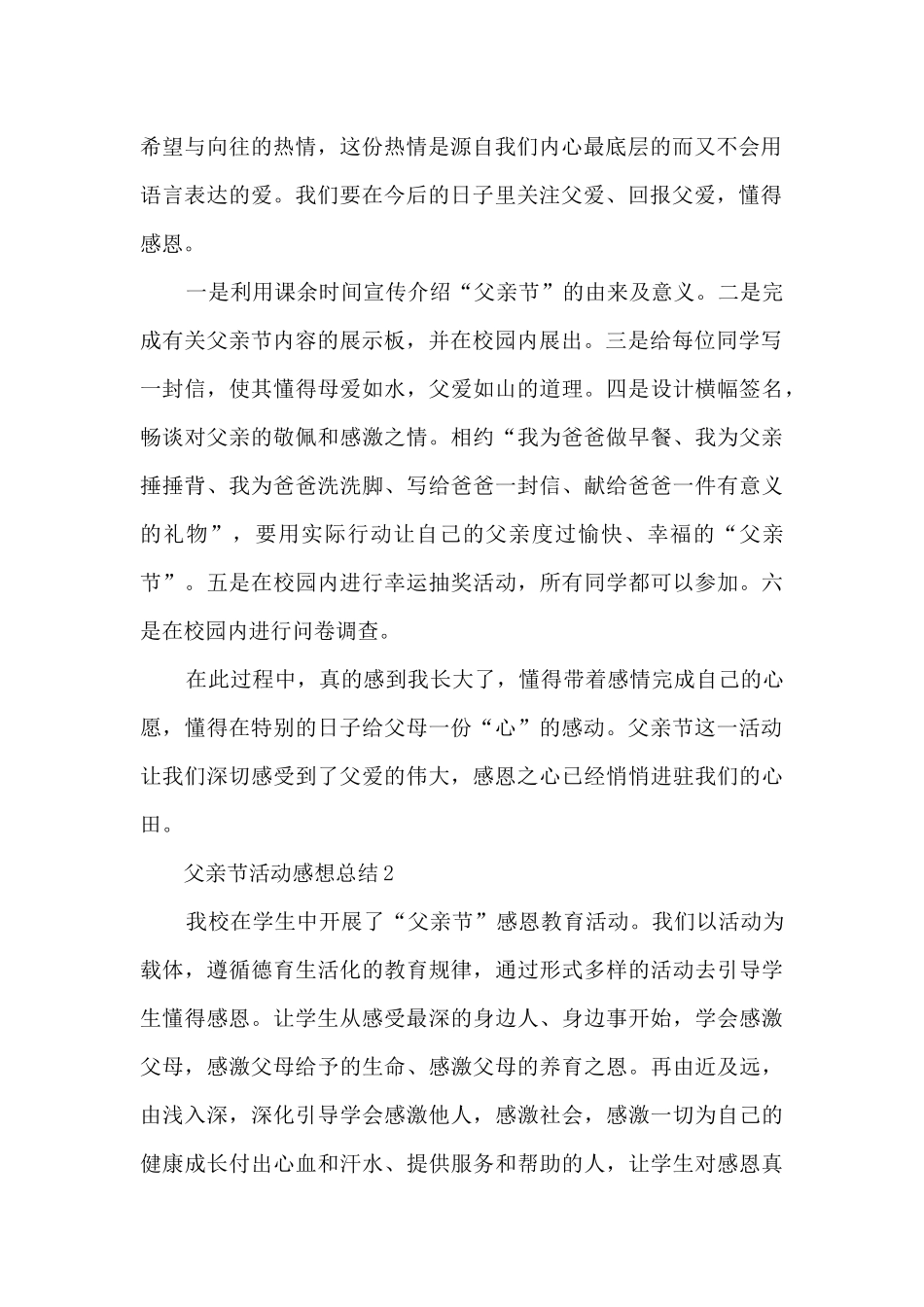 父亲节活动感想总结5篇_第2页