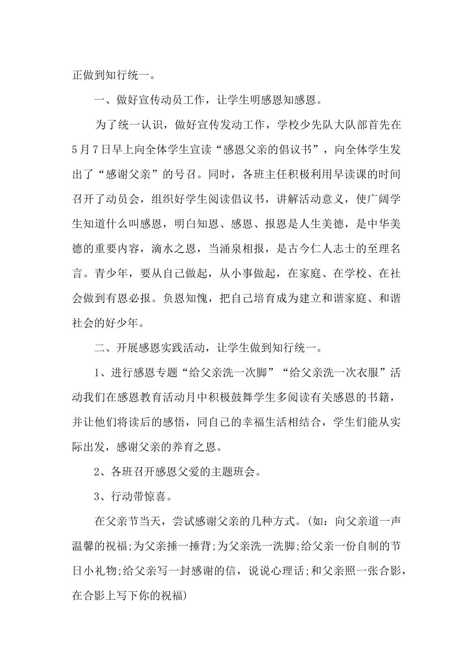 父亲节活动感想总结5篇_第3页