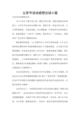 父亲节活动感想总结5篇