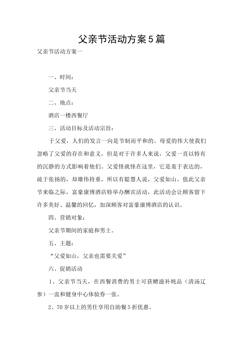 父亲节活动方案5篇_第1页