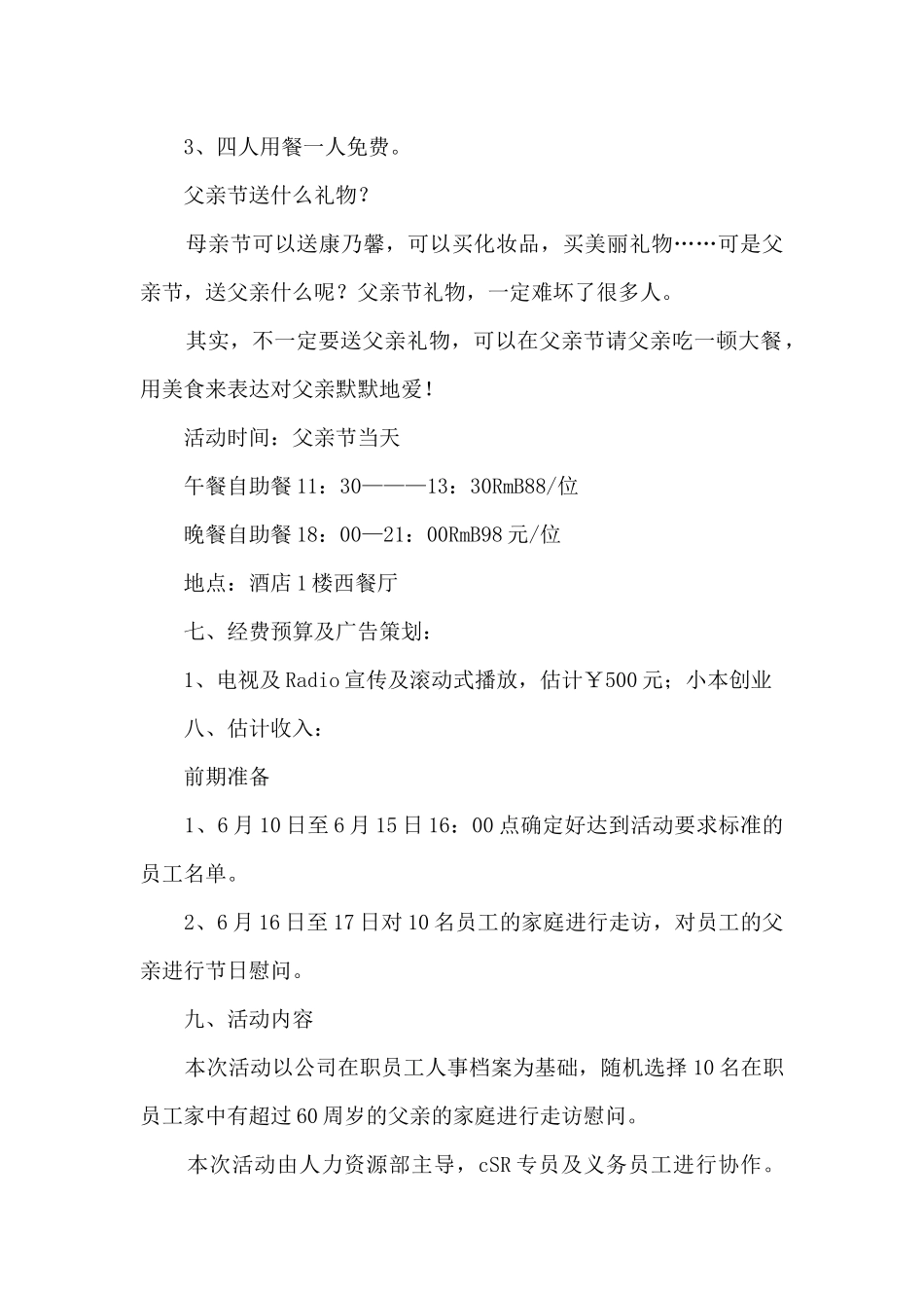 父亲节活动方案5篇_第2页