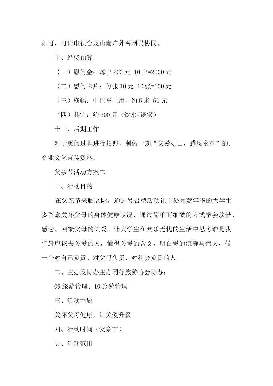 父亲节活动方案5篇_第3页