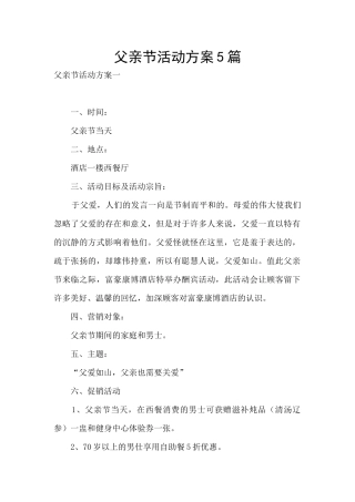 父亲节活动方案5篇