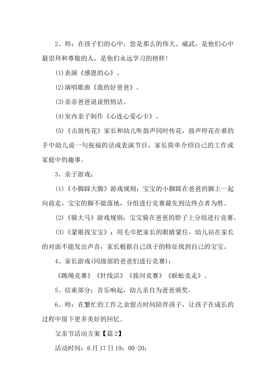 父亲节活动方案精选2024_第2页