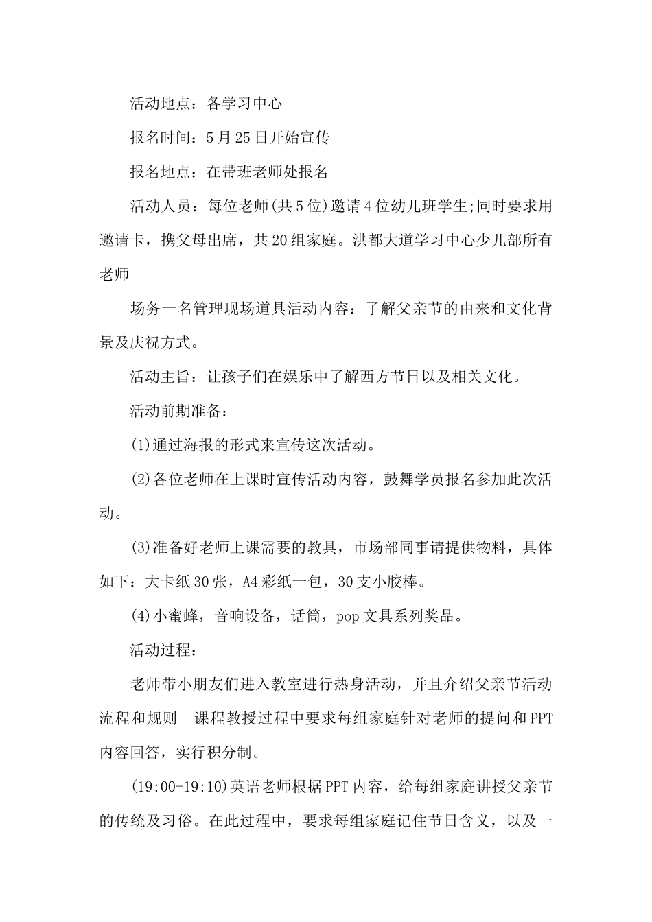 父亲节活动方案精选2024_第3页