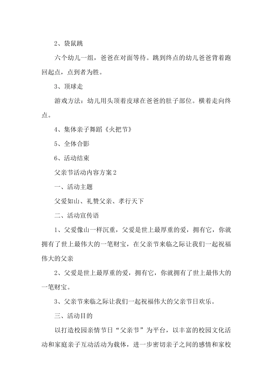 父亲节活动内容方案_第2页
