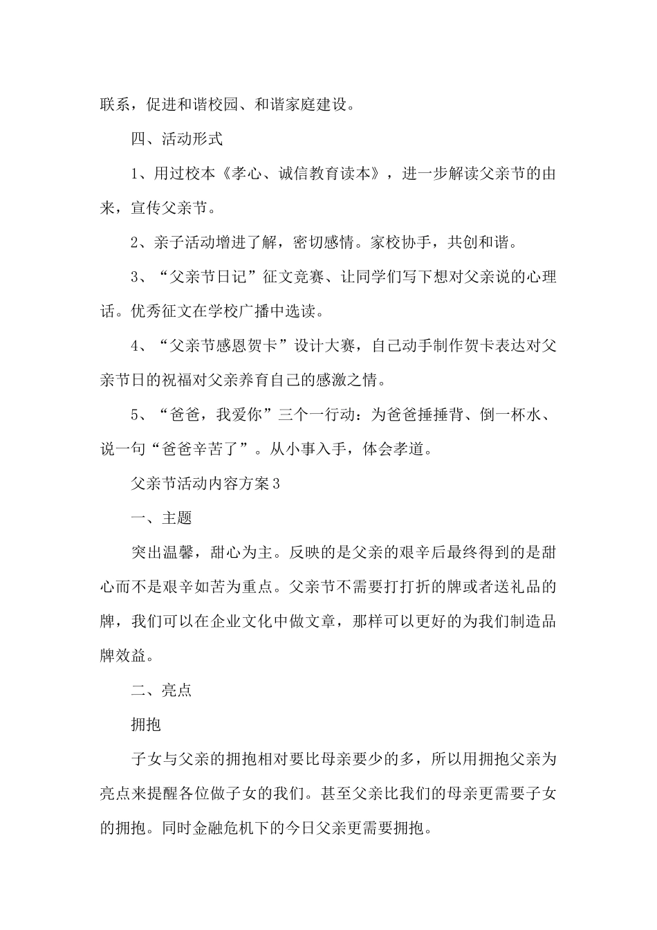 父亲节活动内容方案_第3页