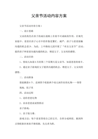 父亲节活动内容方案