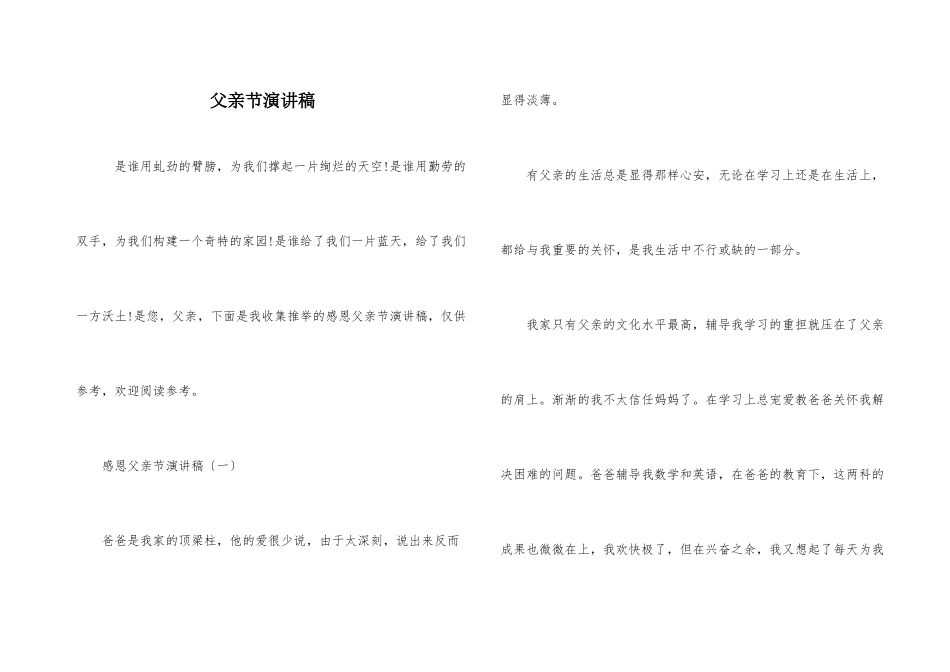 父亲节演讲稿_第1页