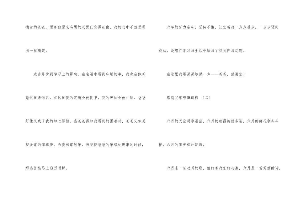 父亲节演讲稿_第2页