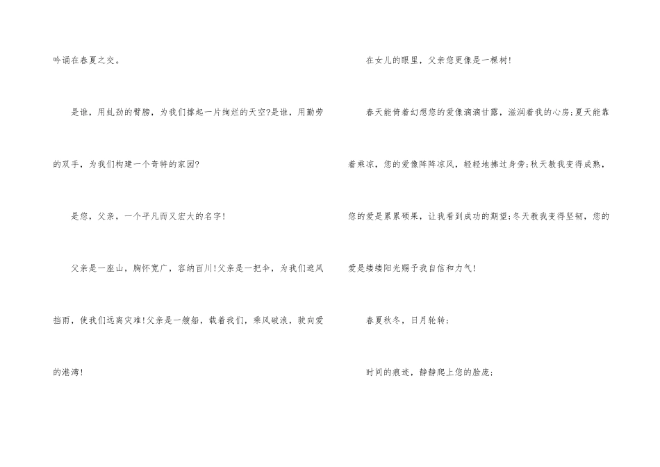 父亲节演讲稿_第3页