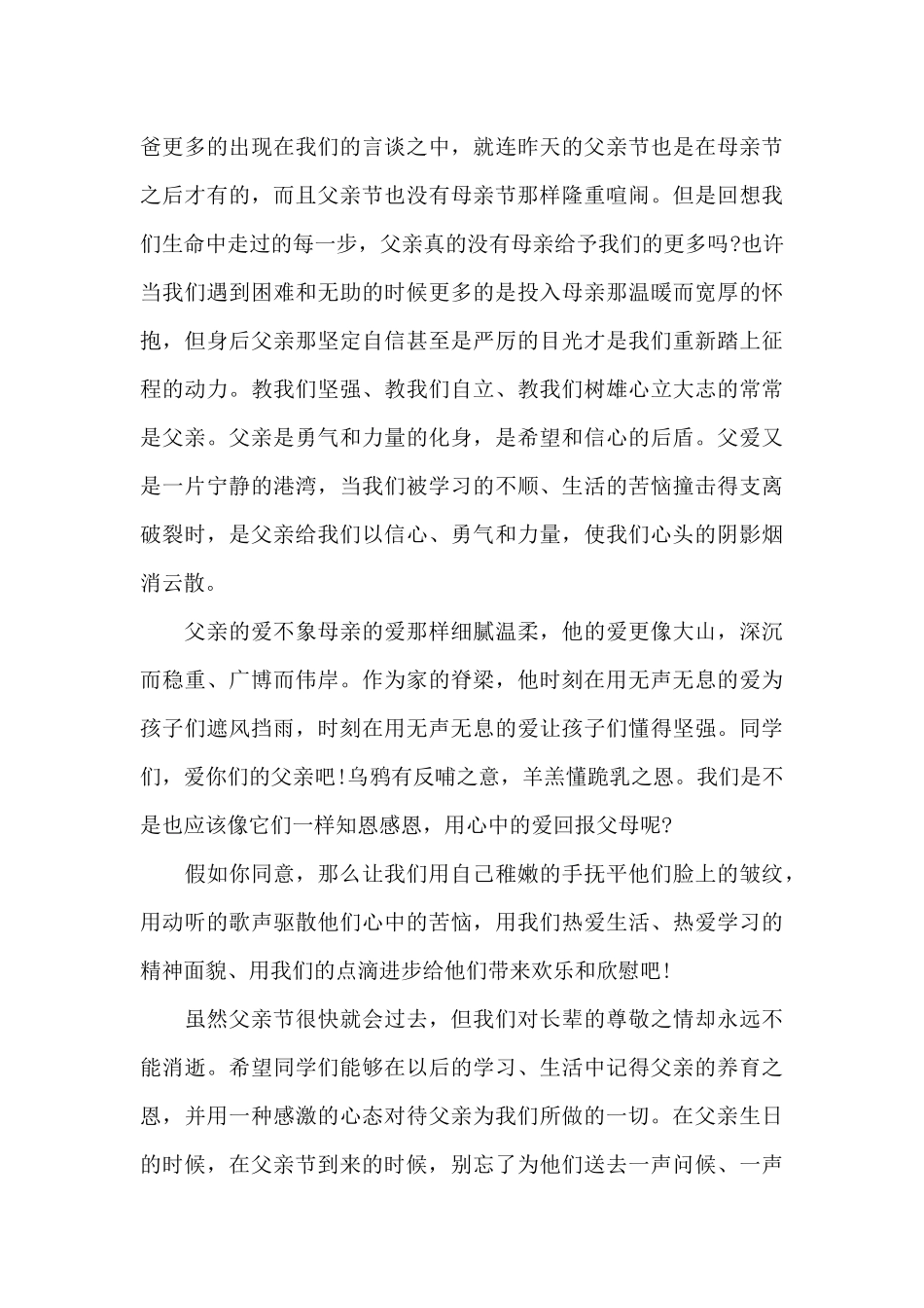 父亲节演讲300字范文10篇_第3页