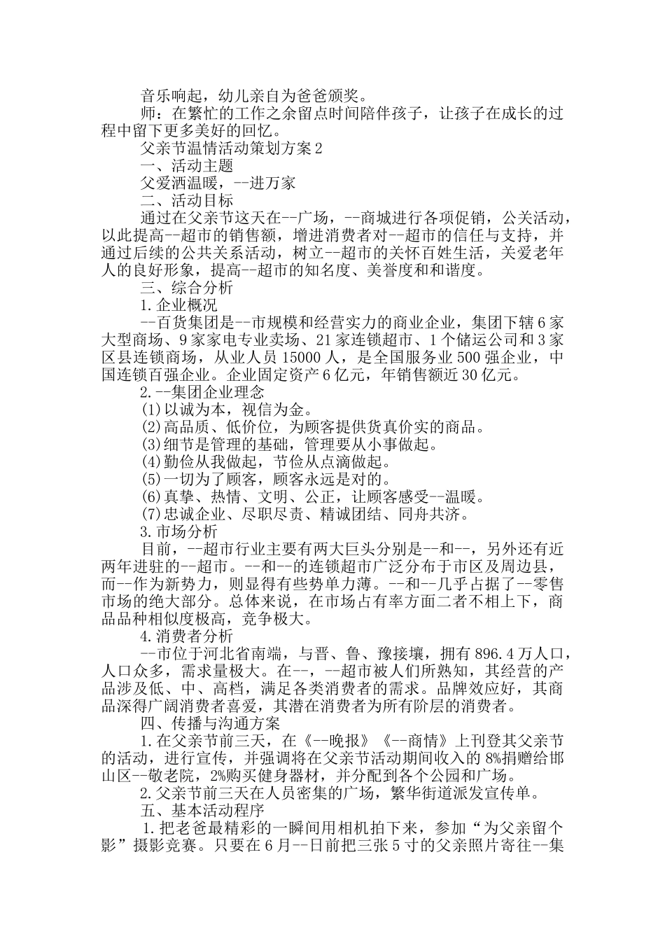 父亲节温情活动策划方案模板五篇_第2页