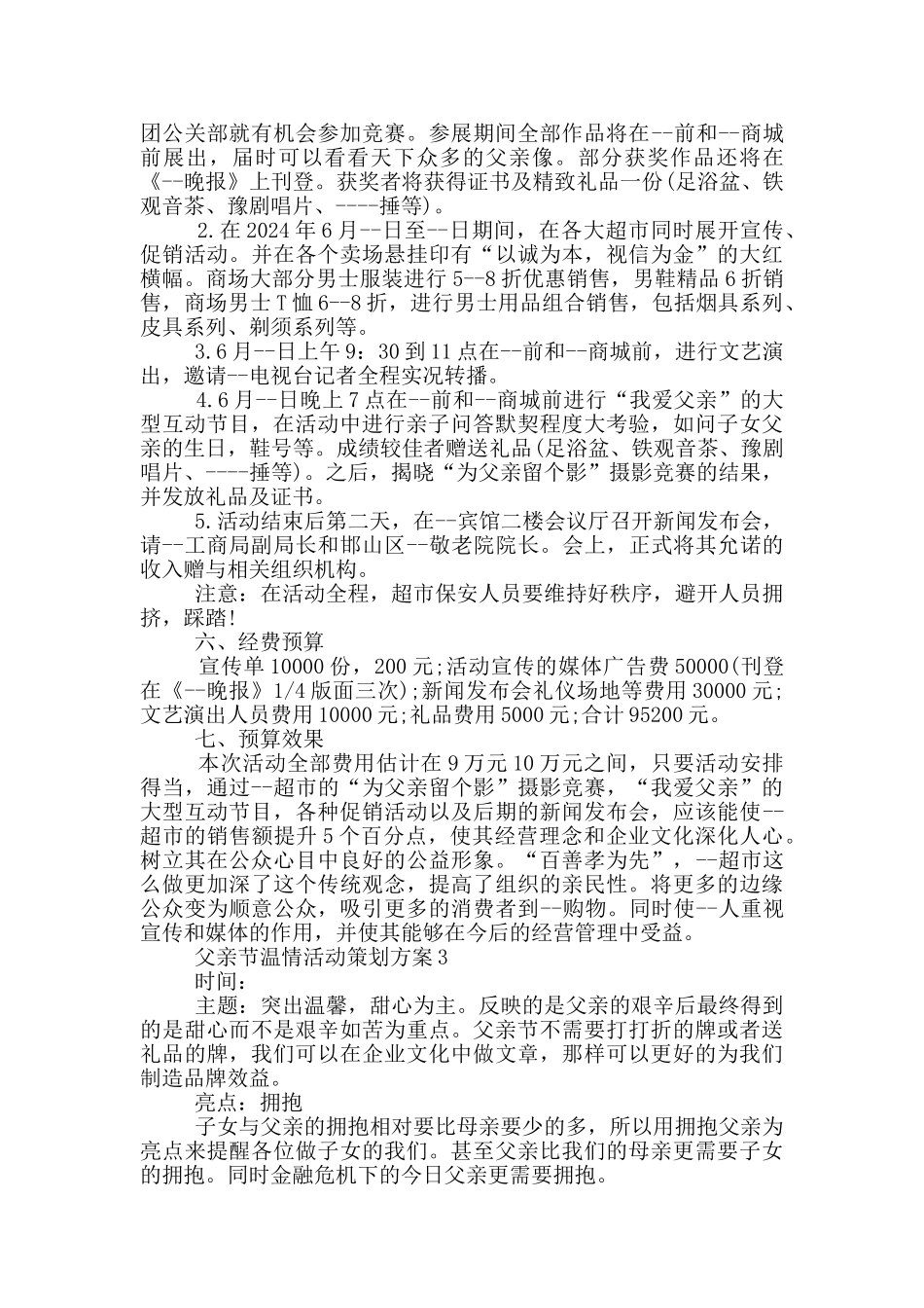 父亲节温情活动策划方案模板五篇_第3页