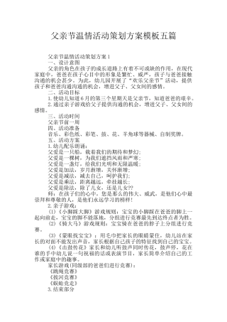 父亲节温情活动策划方案模板五篇