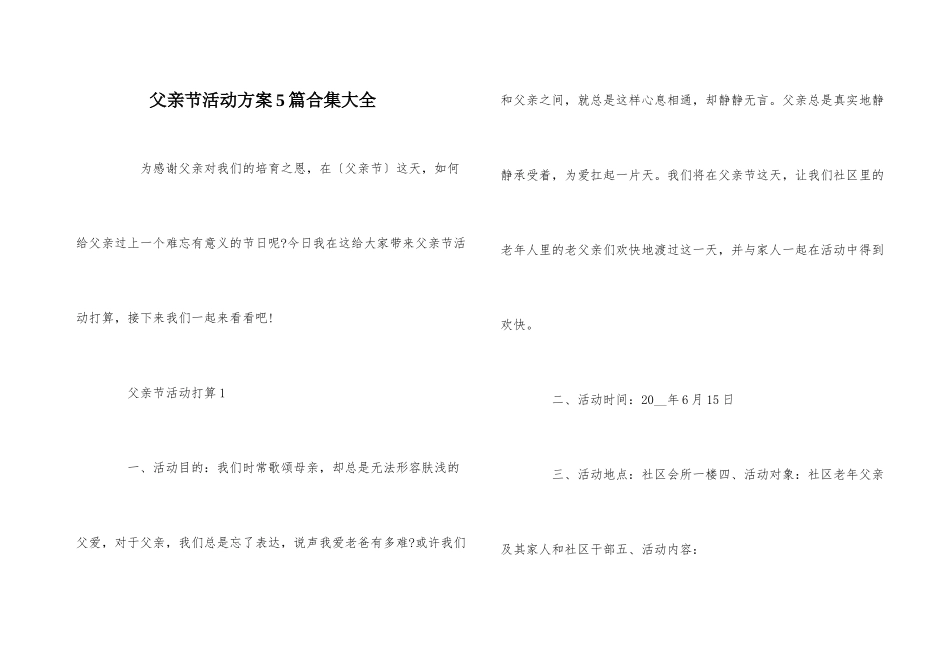 父亲节活动计划5篇合集大全_第1页