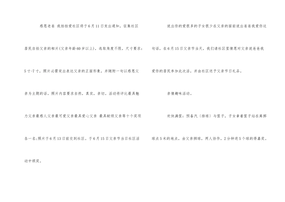 父亲节活动计划5篇合集大全_第2页