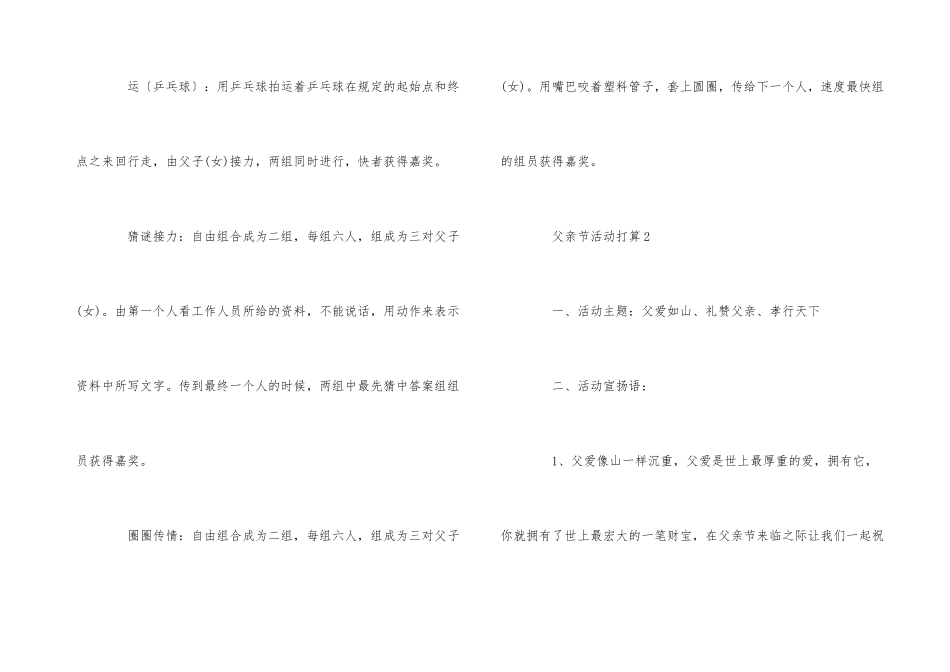 父亲节活动计划5篇合集大全_第3页