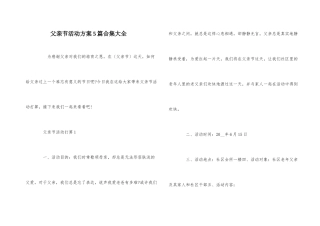 父亲节活动计划5篇合集大全