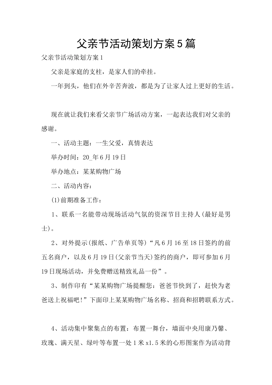 父亲节活动策划方案5篇_第1页